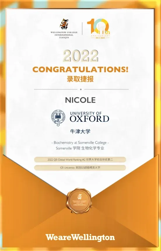 天津惠灵顿学校斩获2022年首枚牛津大学录取！