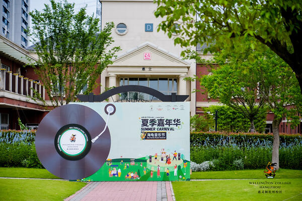 2024惠灵顿杭州校区夏季嘉年华,杭州惠灵顿外籍人员子女学校