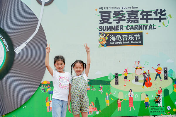 2024惠灵顿杭州校区夏季嘉年华,杭州惠灵顿外籍人员子女学校