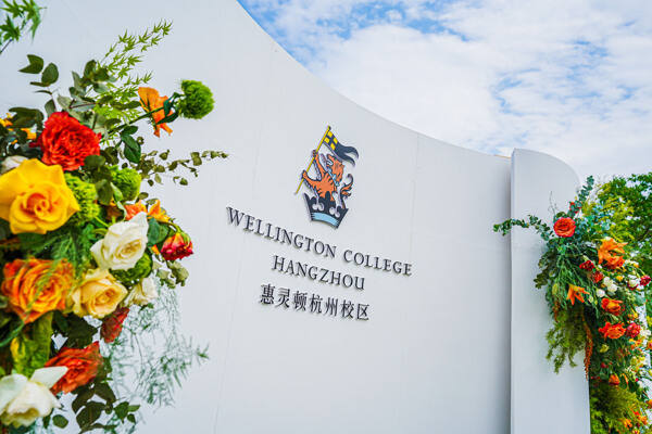 惠灵顿杭州校区高中部毕业典礼,杭州惠灵顿外籍人员子女学校