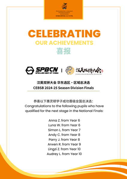 欢迎访问惠灵顿教育集团旗下学校-杭州惠灵顿外籍人员子女学校官网，了解学校最新信息。