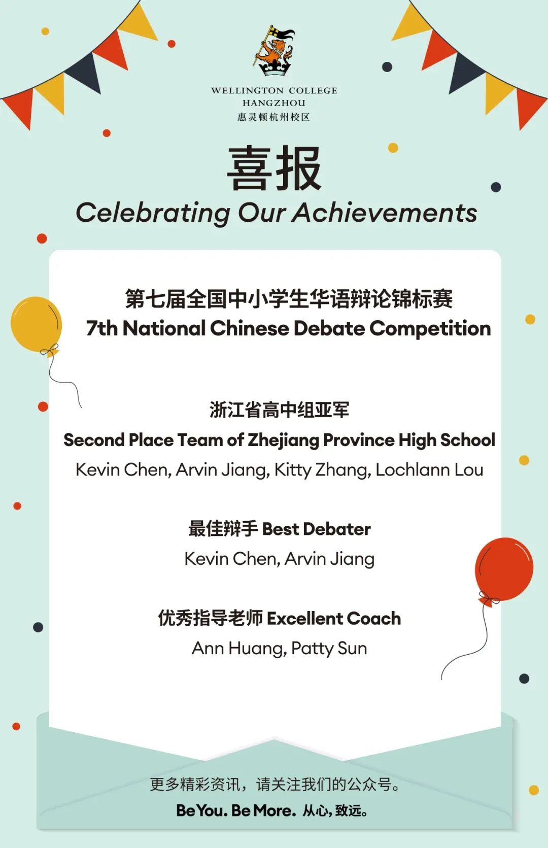 Outstanding Achievements in the Chinese Debate Competition
