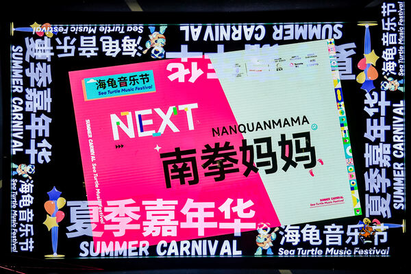  2024 Sea Turtle Music Festival,Hiba Academy Hangzhou