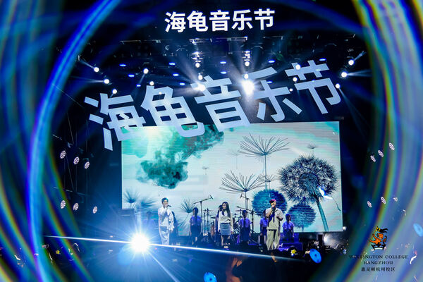  2024 Sea Turtle Music Festival,Hiba Academy Hangzhou