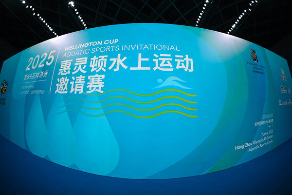 2025 Wellington Cup Aquatic Sports Invitational ,Hiba Academy Hangzhou