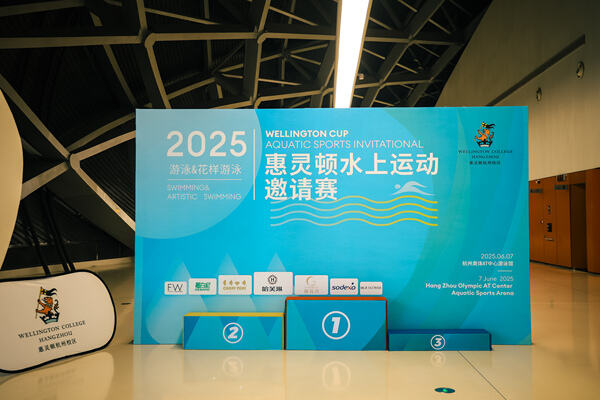 2025 Wellington Cup Aquatic Sports Invitational ,Hiba Academy Hangzhou