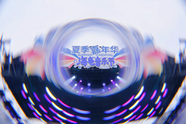 2025 Summer Carnival Sea Turtle Music Festival,Hiba Academy Hangzhou