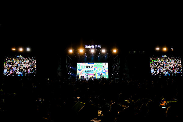  2024 Sea Turtle Music Festival,Hiba Academy Hangzhou