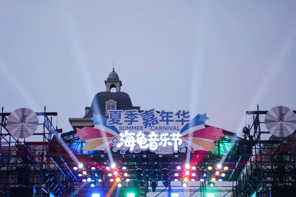2025 Summer Carnival Sea Turtle Music Festival,Hiba Academy Hangzhou