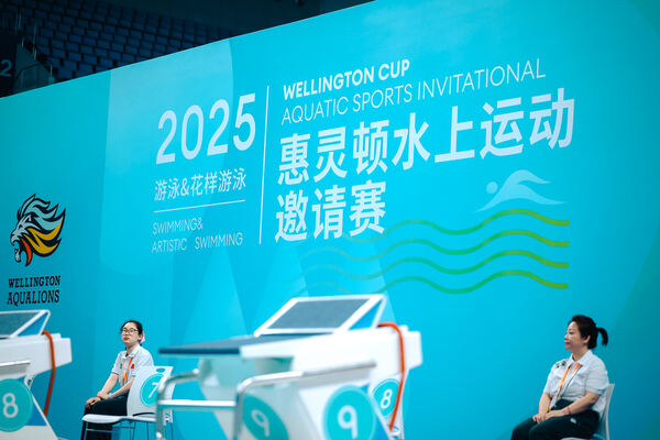 2025 Wellington Cup Aquatic Sports Invitational ,Hiba Academy Hangzhou