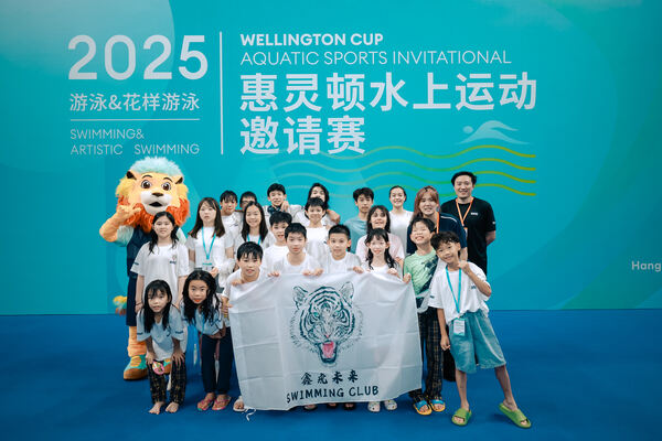 2025 Wellington Cup Aquatic Sports Invitational ,Hiba Academy Hangzhou