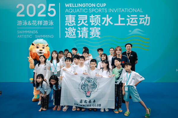 2025 Wellington Cup Aquatic Sports Invitational ,Hiba Academy Hangzhou