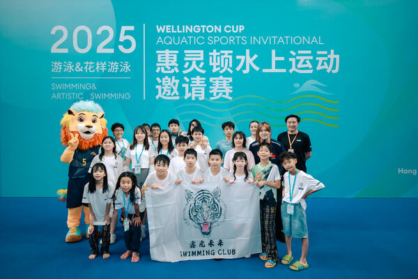 2025 Wellington Cup Aquatic Sports Invitational ,Hiba Academy Hangzhou