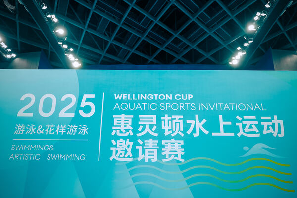 2025 Wellington Cup Aquatic Sports Invitational ,Hiba Academy Hangzhou