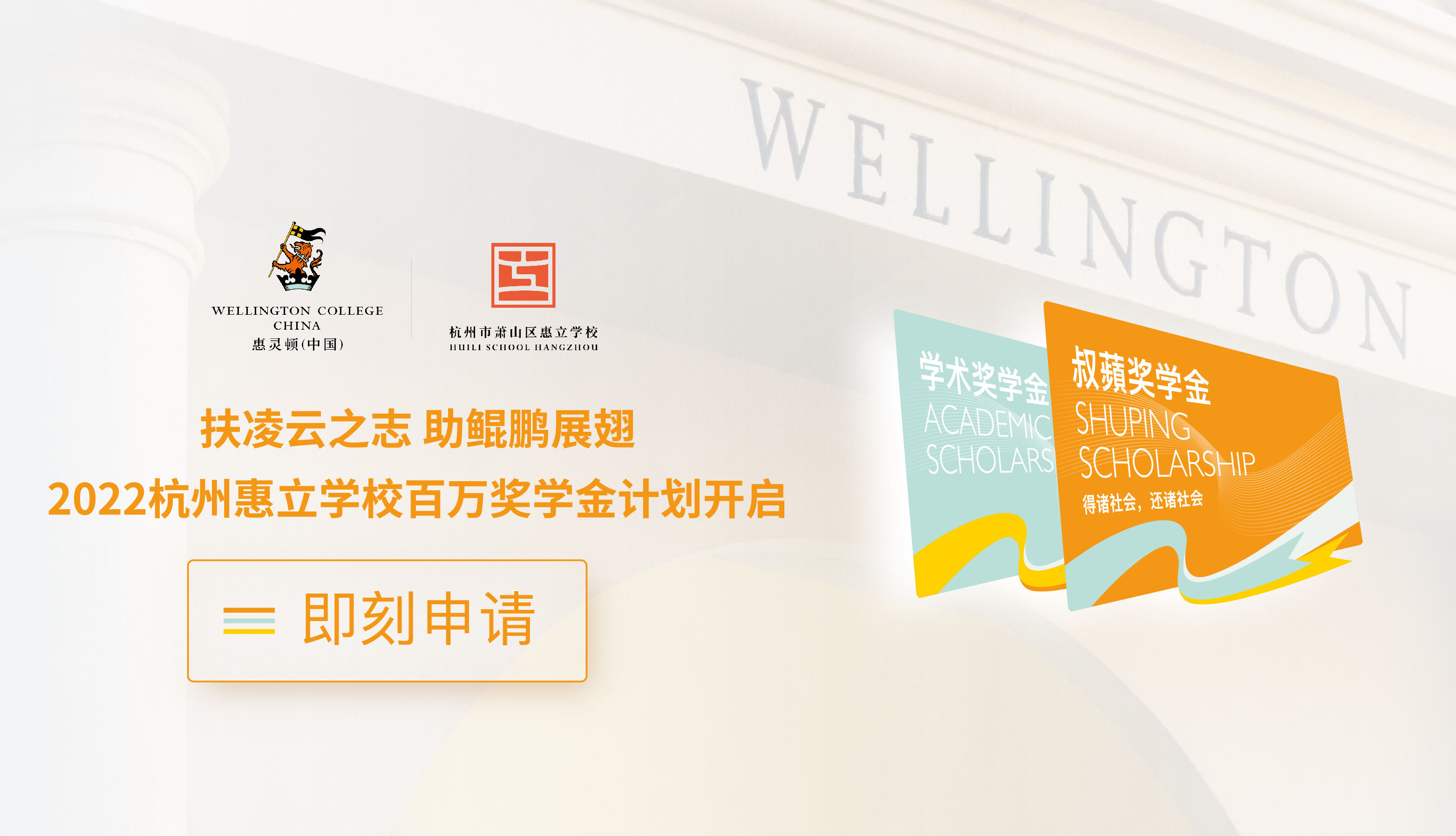 2022杭州惠立学校百万奖学金计划重磅开启！