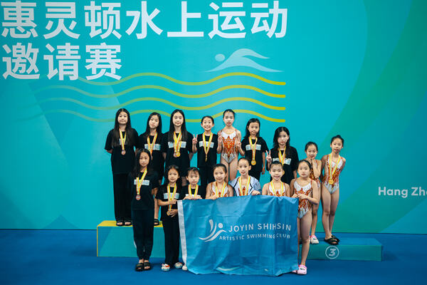 2025惠灵顿水上运动邀请赛,杭州市萧山区惠立学校