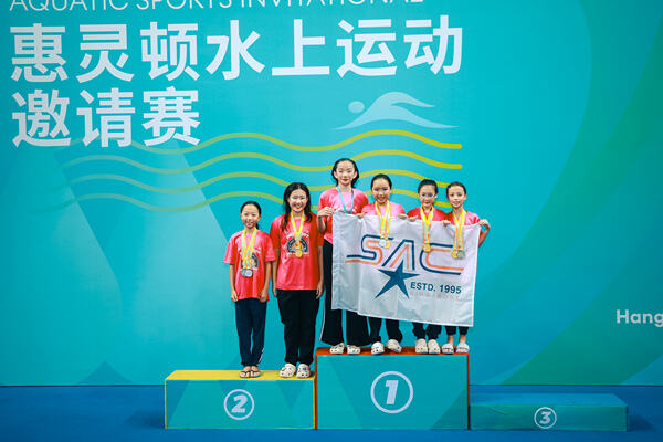 2025惠灵顿水上运动邀请赛,杭州市萧山区惠立学校
