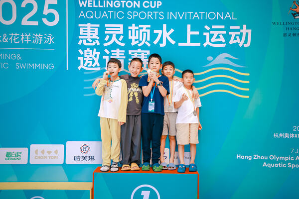 2025惠灵顿水上运动邀请赛,杭州市萧山区惠立学校
