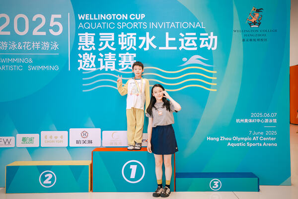2025惠灵顿水上运动邀请赛,杭州市萧山区惠立学校