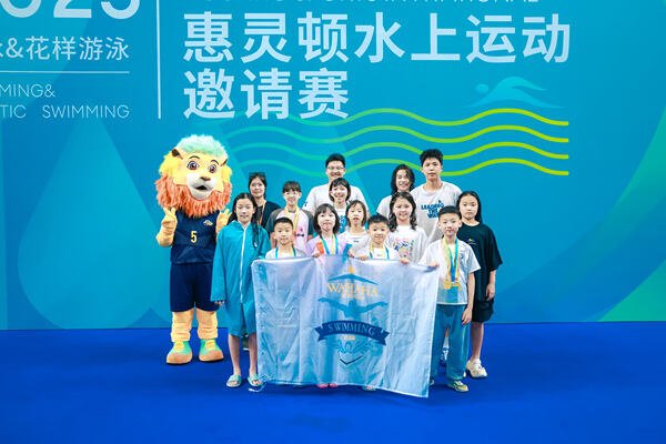2025惠灵顿水上运动邀请赛,杭州市萧山区惠立学校
