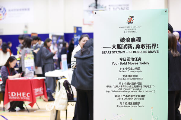 2025大学展,杭州市萧山区惠立学校