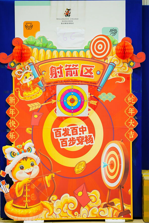 蛇年新春庆祝盛典,杭州市萧山区惠立学校
