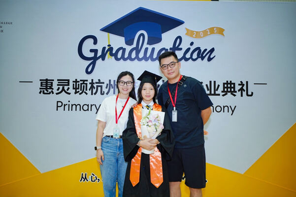 小学部毕业典礼,杭州市萧山区惠立学校