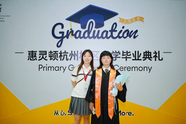 小学部毕业典礼,杭州市萧山区惠立学校