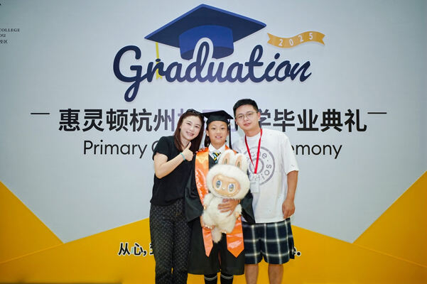 小学部毕业典礼,杭州市萧山区惠立学校