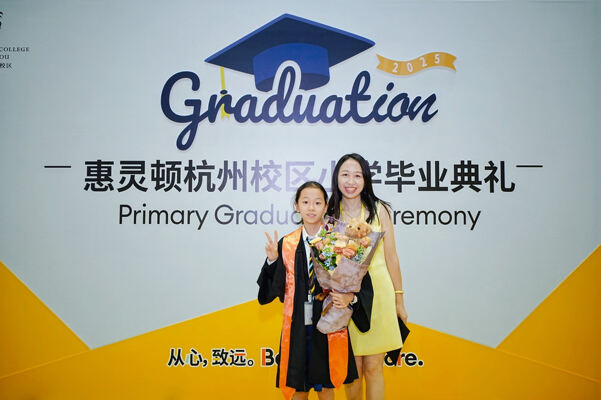 小学部毕业典礼,杭州市萧山区惠立学校