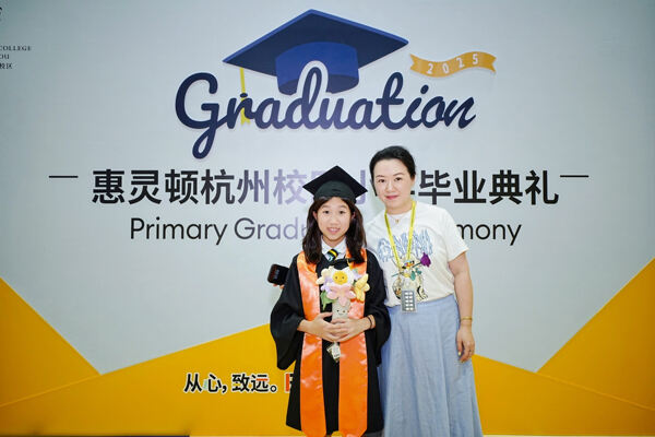 小学部毕业典礼,杭州市萧山区惠立学校