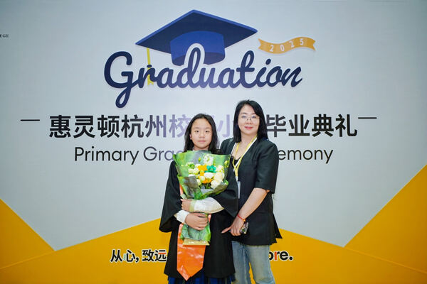 小学部毕业典礼,杭州市萧山区惠立学校