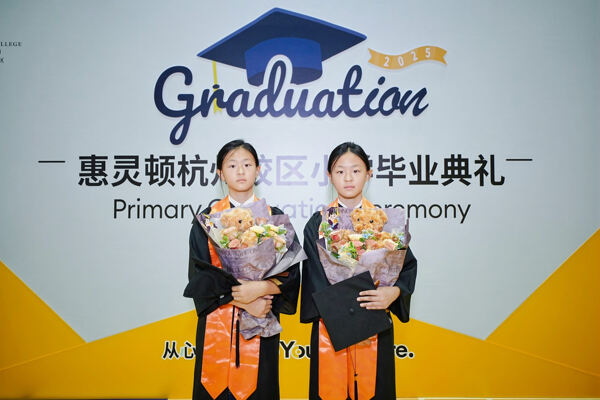 小学部毕业典礼,杭州市萧山区惠立学校