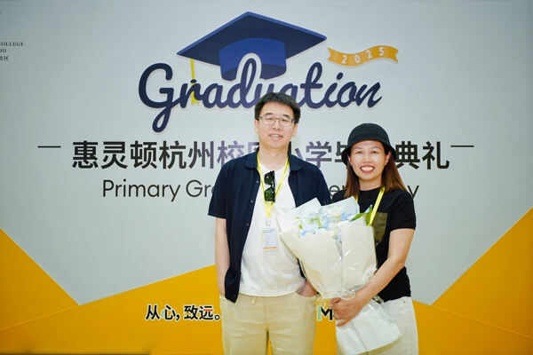 小学部毕业典礼,杭州市萧山区惠立学校
