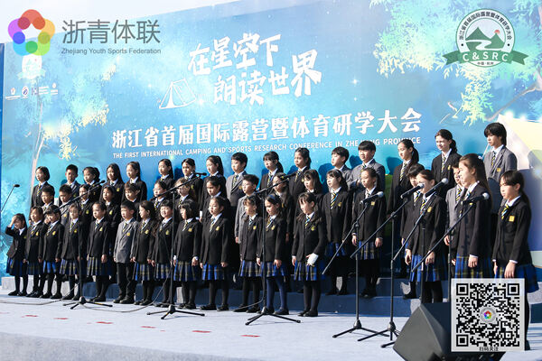 浙江省首届国际露营暨体育研学大会的开幕式表演,杭州市萧山区惠立学校