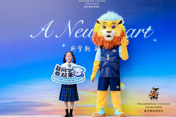 惠灵顿杭州校区迎新日,杭州市萧山区惠立学校