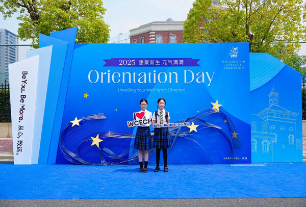 惠灵顿（中国）教育集团杭州校区迎新日,杭州市萧山区惠立学校