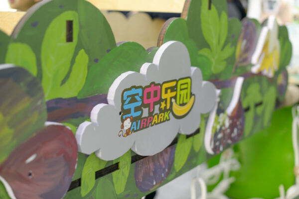根与芽,杭州市萧山区惠立学校