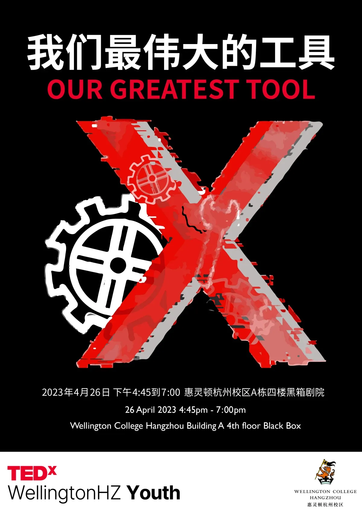 惠灵顿杭州校区首场TEDx青年演讲重磅来袭！新时代里最伟大的工具有哪些？