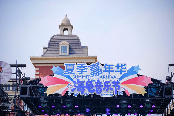 2025 Summer Carnival Sea Turtle Music Festival,Hiba Academy Hangzhou Nursery
