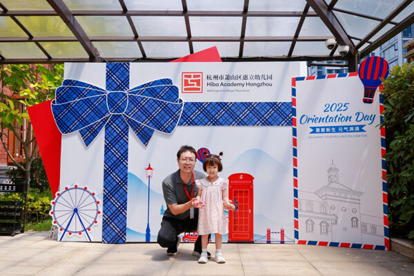 迎新日,杭州市萧山区惠立幼儿园