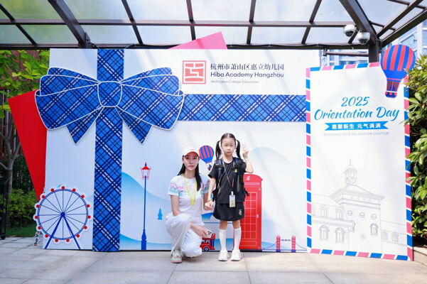 迎新日,杭州市萧山区惠立幼儿园