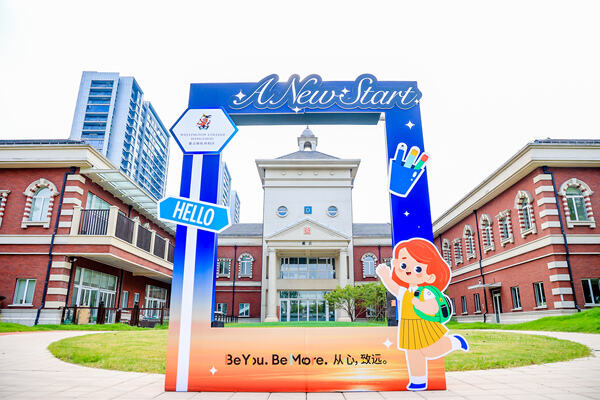 幼儿园迎新日,杭州市萧山区惠立幼儿园