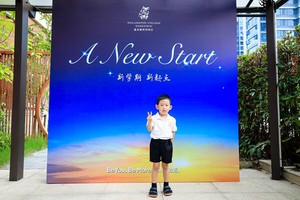 幼儿园迎新日,杭州市萧山区惠立幼儿园