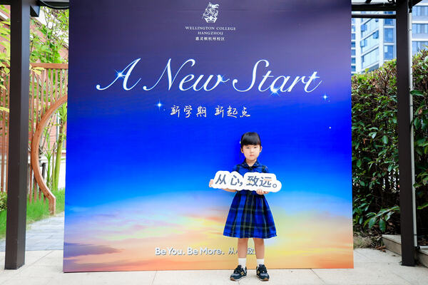 幼儿园迎新日,杭州市萧山区惠立幼儿园