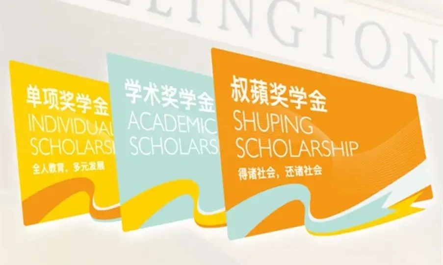 2022惠灵顿（中国）百万奖学金计划重磅开启！
