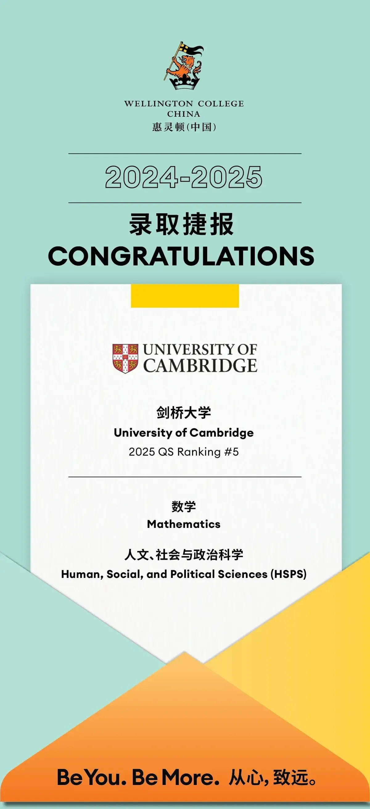 录取佳音奏响新学期序曲
