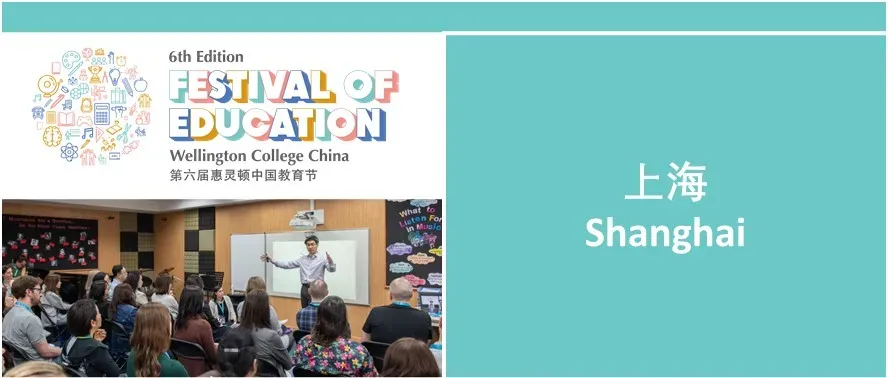 EdFest Schedule-Shanghai