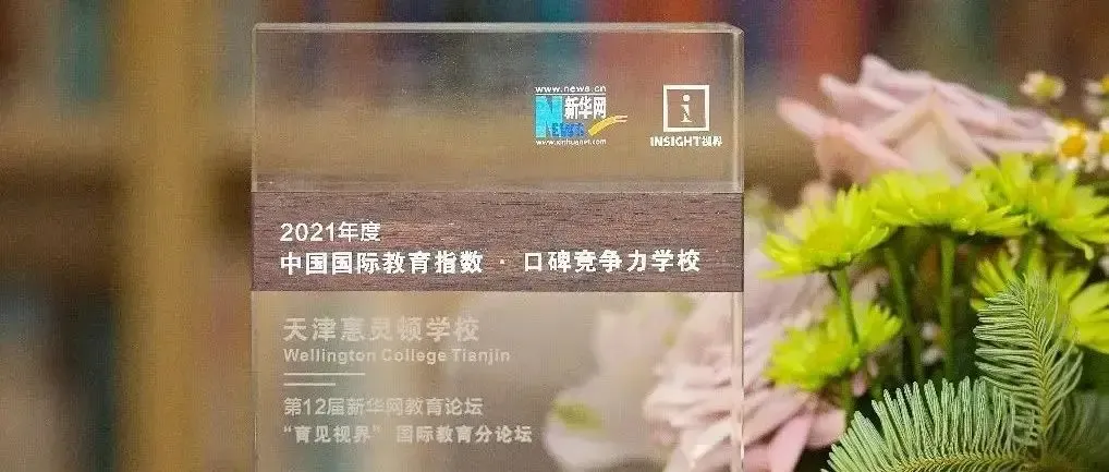 Wellington College Tianjin Receives Two Top Awards