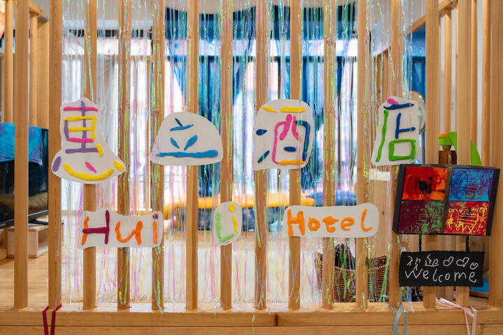 欢迎访问惠灵顿教育集团旗下学校-上海浦东新区民办惠立幼儿园官网，了解幼儿园最新信息。